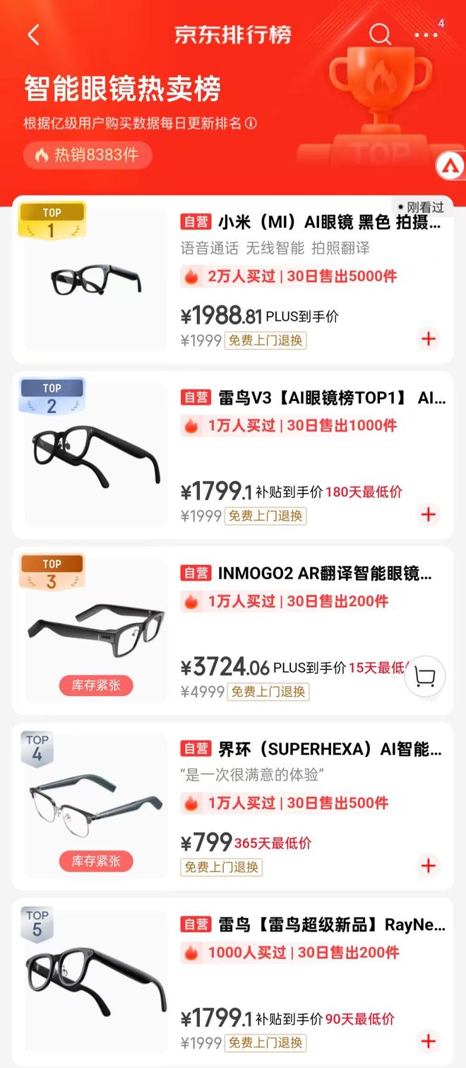款新品！深扒AI眼镜野蛮生长背后新葡京成交量10倍增长平均9天一(图7)