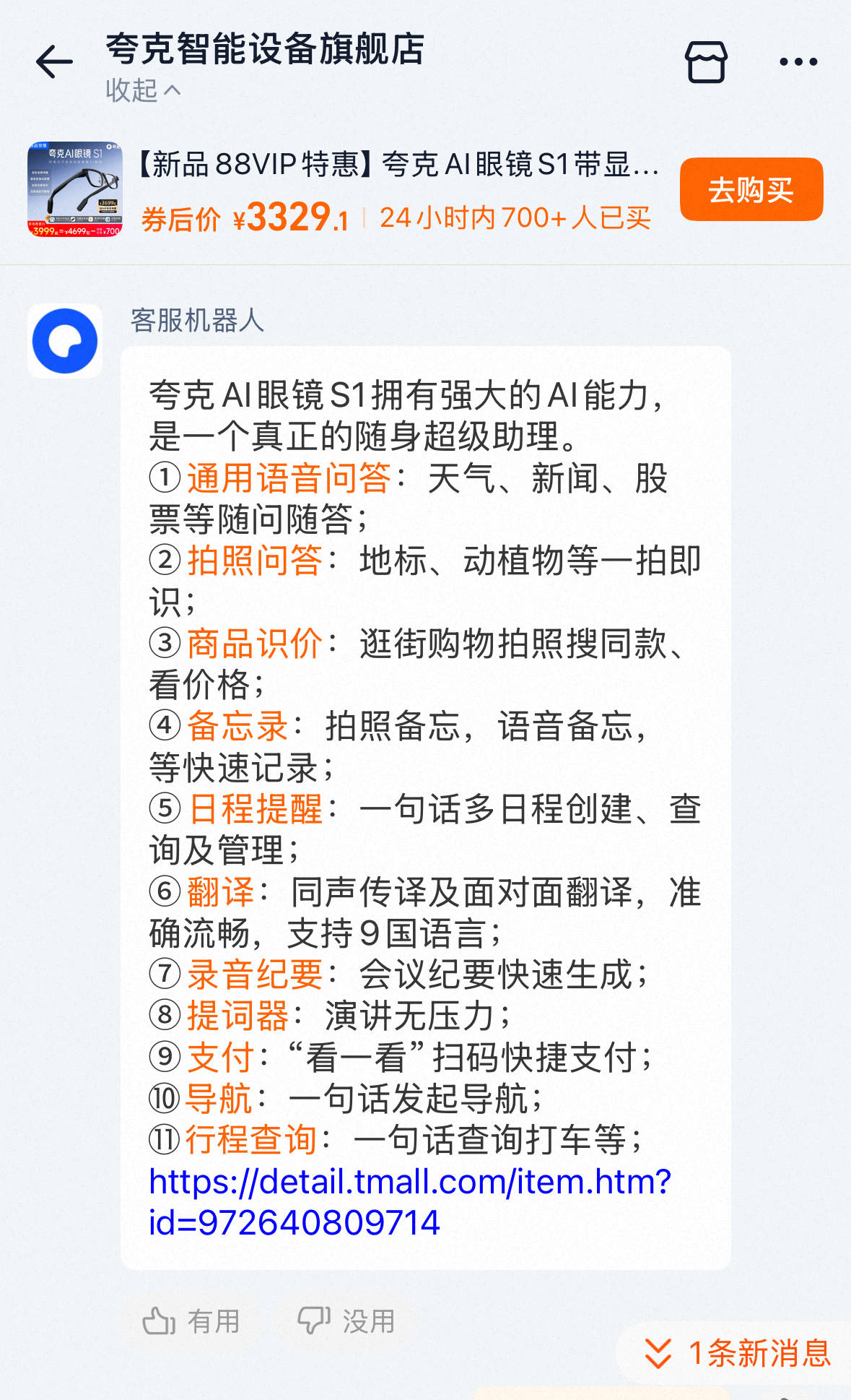 夜冲上Top 1！3329元起新葡京阿里首款AI眼镜开售一(图4)