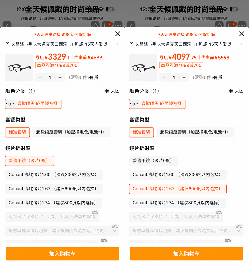 夜冲上Top 1!3329元起新葡京阿里首款AI眼镜开售一(图5) 夜冲上Top 1!3329元起新葡京阿里首款AI眼镜开售一(图5)